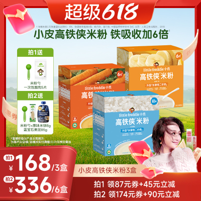 小皮二价铁米粉婴儿辅食6月+