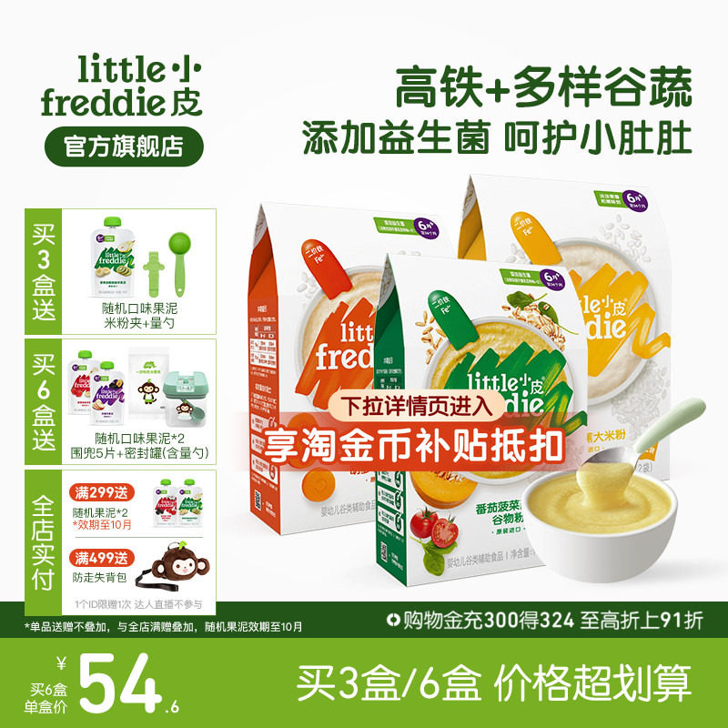 小皮益生菌有机高铁米粉婴儿米糊宝宝辅食多口味丰富谷蔬6个月