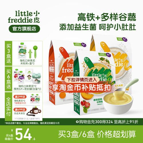 小皮益生菌有机高铁米粉