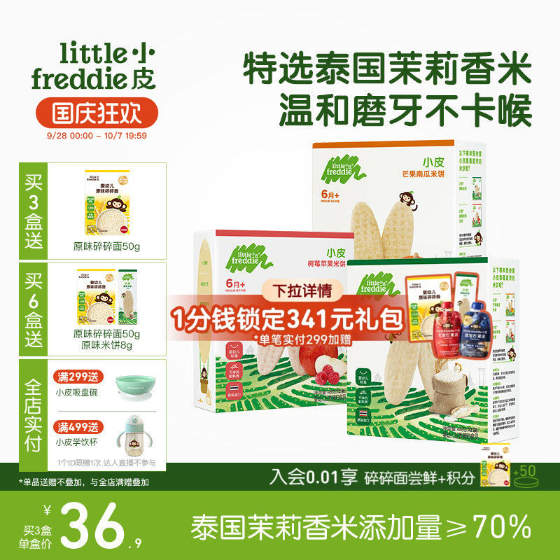 小皮原味米饼磨牙棒米饼进口婴幼儿童饼干果蔬宝宝零食7月