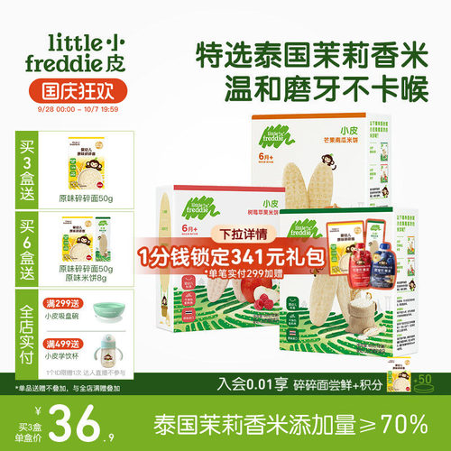 小皮婴幼儿磨牙米饼无添加糖零食