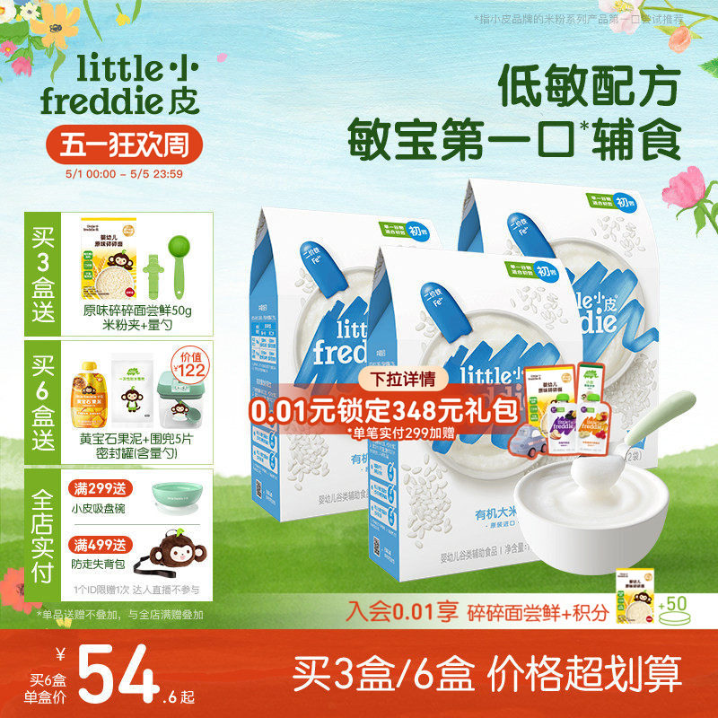 小皮婴幼儿米粉初添低敏有机高铁米粉婴儿宝宝辅食营养米糊6月