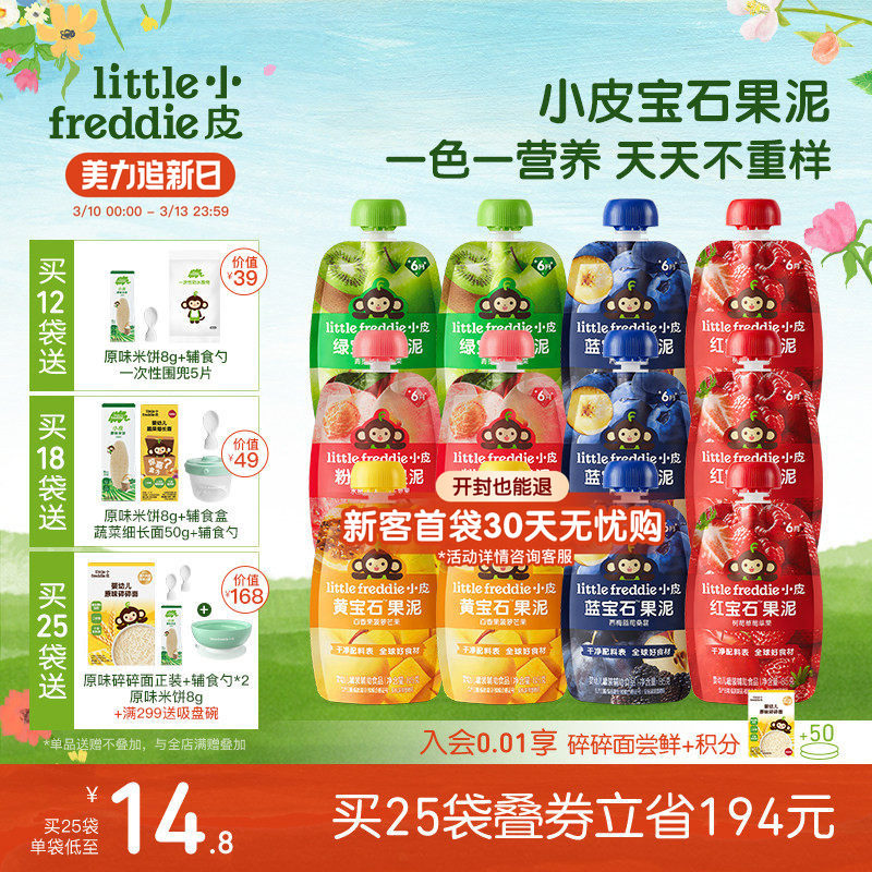 小皮宝石果泥婴儿婴标水果泥辅食泥婴幼儿营养零食西梅泥外出零食