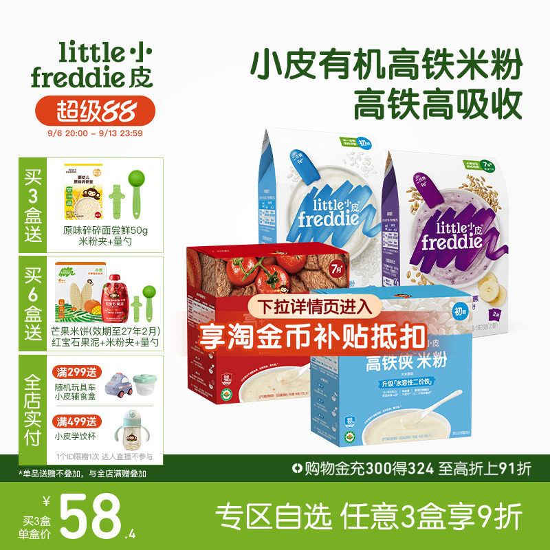 【任选3件9折】小皮高铁侠有机米粉婴儿维C加铁米粉初添宝宝辅食