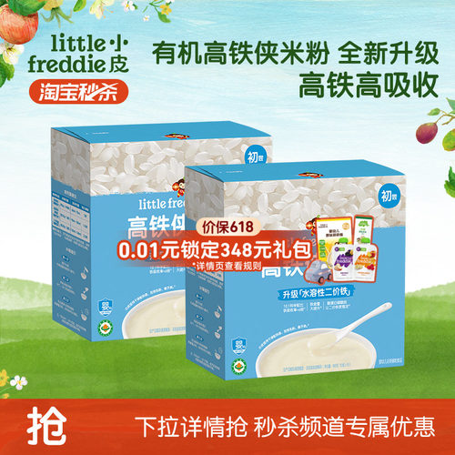 小皮有机高铁侠米粉2盒装