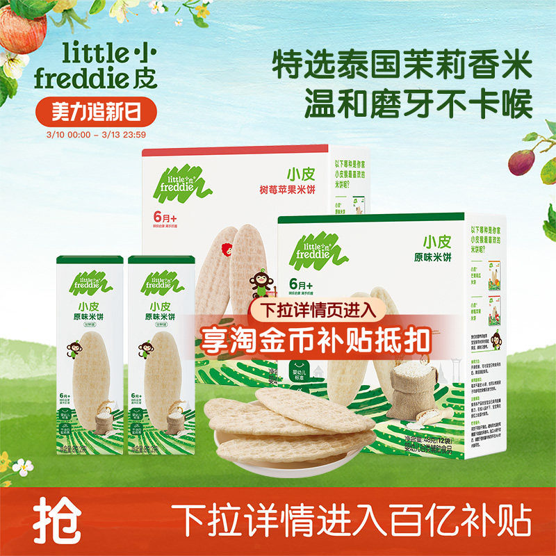 【百补】小皮婴幼儿米饼2盒磨牙棒饼干宝宝零食无添加糖6个月辅食