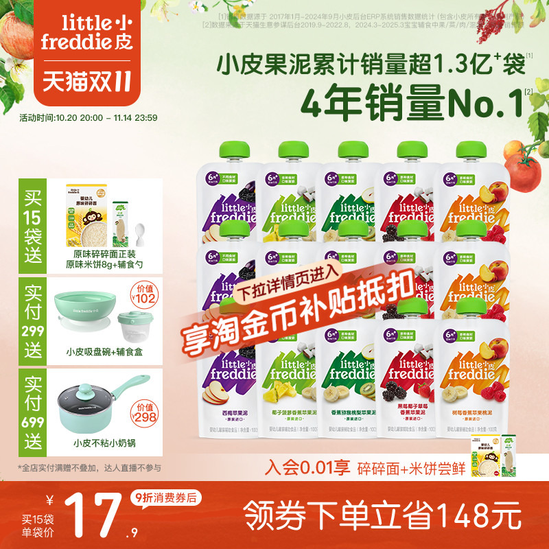 小皮欧洲原装进口婴幼儿缤纷水果泥零辅食宝宝无添加糖吸吸袋15袋