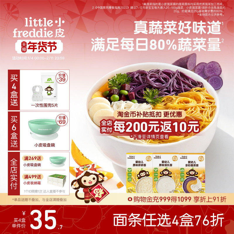 【4件76折】小皮宝宝面条蔬菜面碎碎面婴儿无添加宝宝辅食蝴蝶面