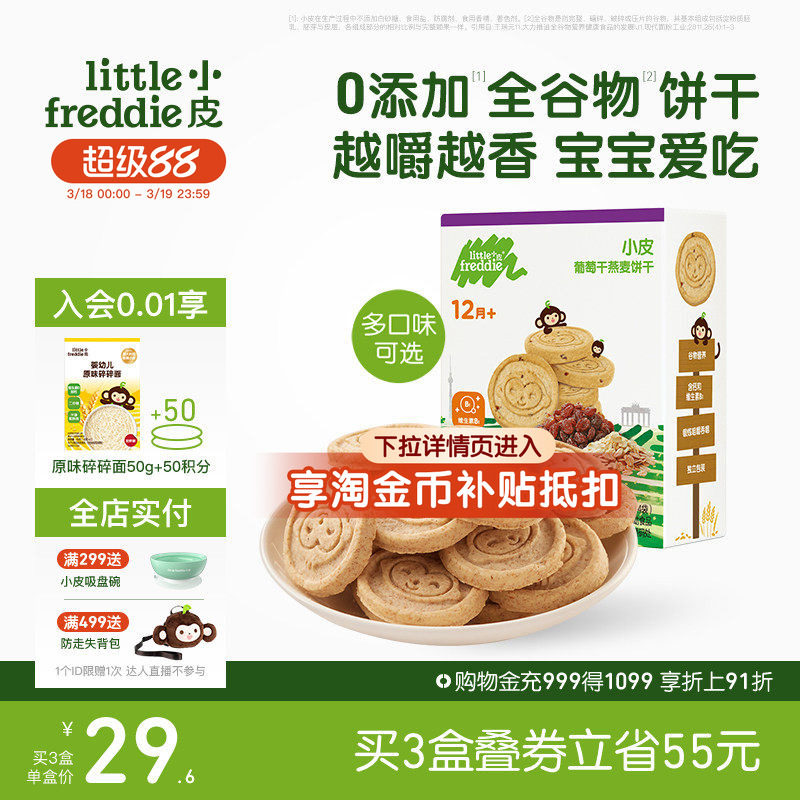 小皮婴儿宝宝磨牙全谷物饼干80g欧洲原装进口无添加糖1岁外出零食