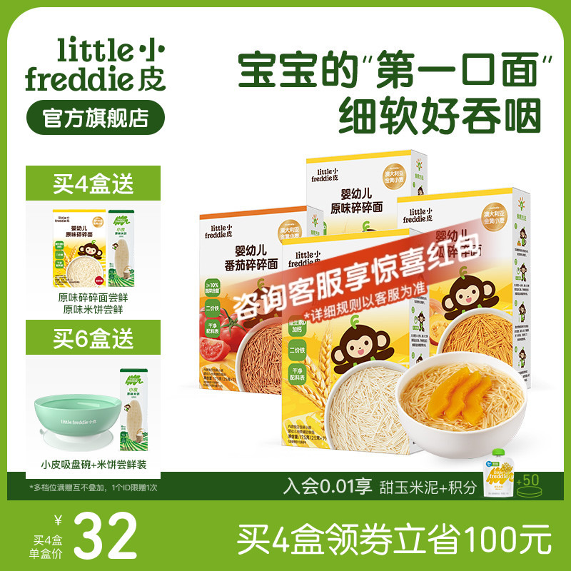 小皮宝宝面条高铁婴儿无添加盐宝宝辅食碎碎面营养长直面条