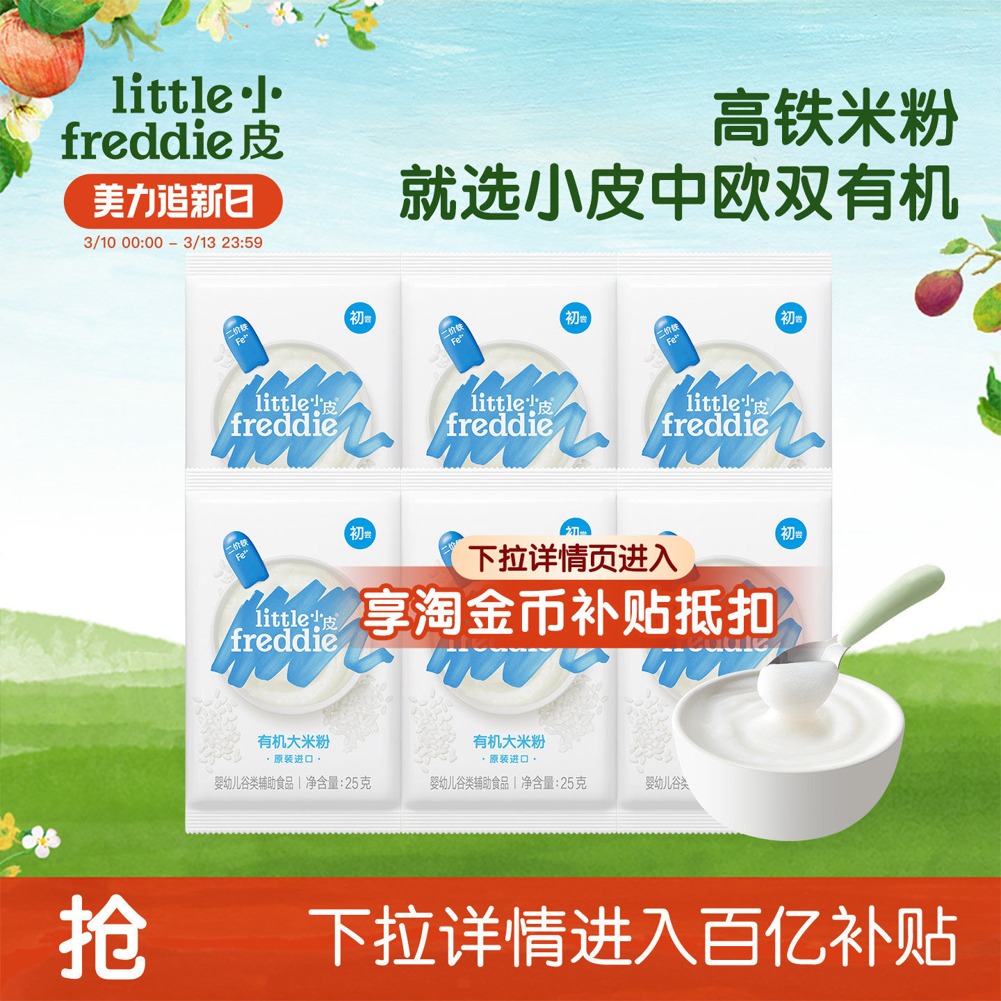 【百补】小皮米粉婴儿有机高铁低敏宝宝辅食米糊25g*6袋便携袋装