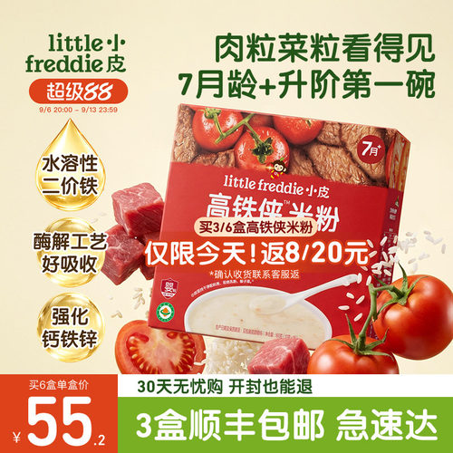 小皮番茄牛肉米粉高铁锻炼咀嚼