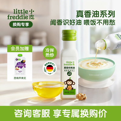 小皮冷拌热炒德国进口婴儿核桃油