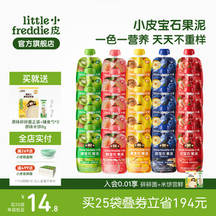 小皮宝石果泥婴标水果泥辅食泥婴幼儿营养零食西梅泥25袋