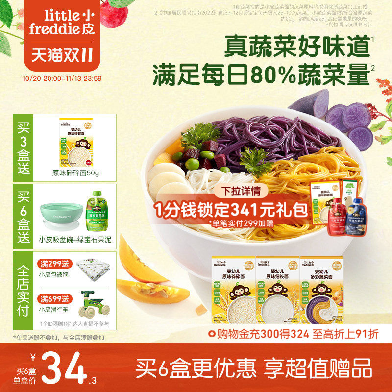 小皮宝宝面条婴幼儿无添加食盐营养蔬菜面条蝴蝶面宝宝辅食面