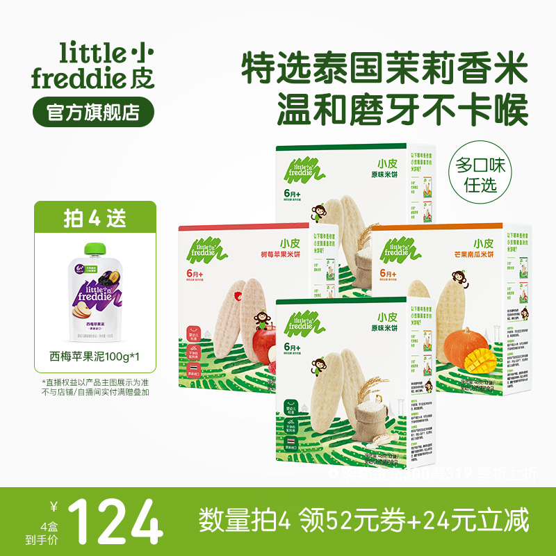 小皮磨牙米饼4盒宝宝零食婴幼儿