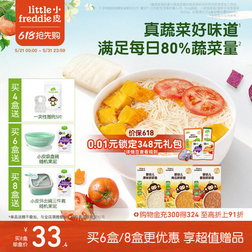小皮碎碎面婴儿宝宝高铁面条
