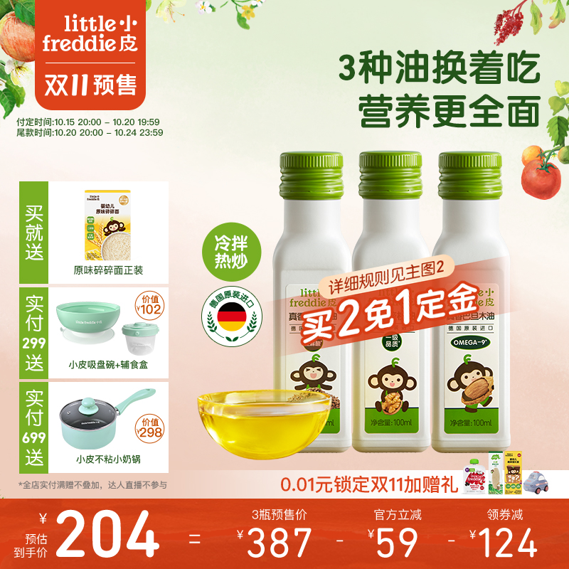 小皮核桃油进口婴幼儿辅食用油