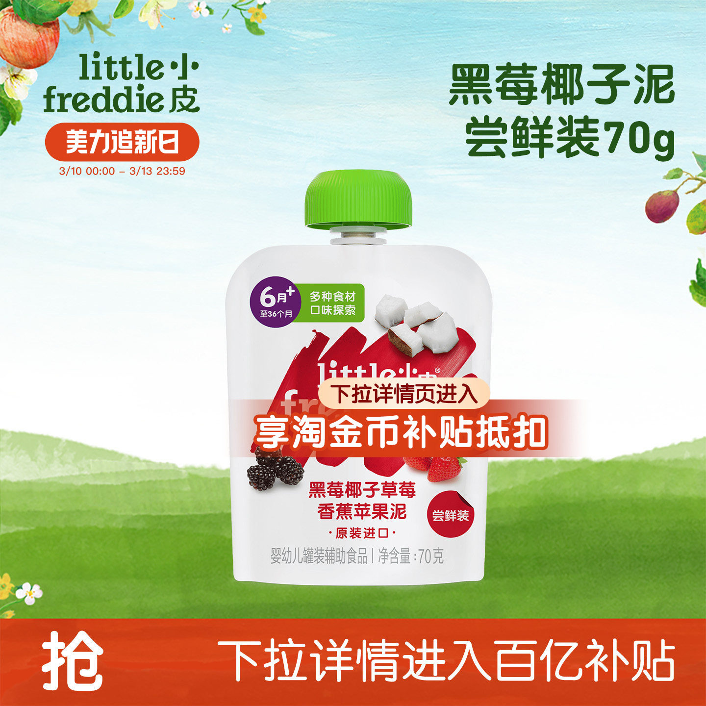 【百补】小皮婴幼儿宝宝黑莓果泥水果泥辅食无添加糖辅食泥