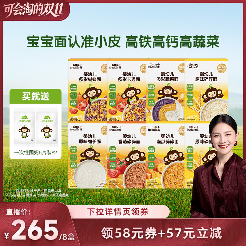 【胡可双11】小皮蔬菜面宝宝面条高铁婴儿专属