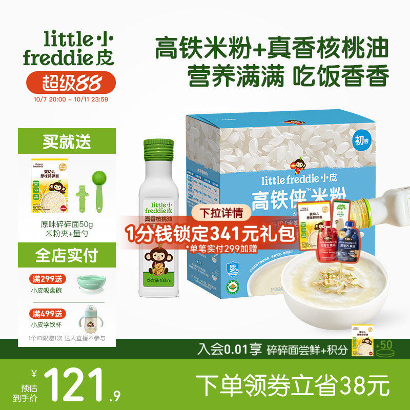 【米油搭配】小皮婴儿高铁有机米粉初添宝宝辅食佐餐搭配核桃油