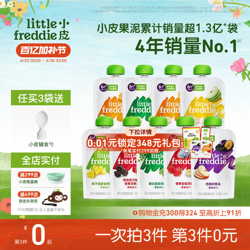 【第三件0元】小皮果泥婴幼儿西梅苹果泥蔬菜泥6个月宝宝零食