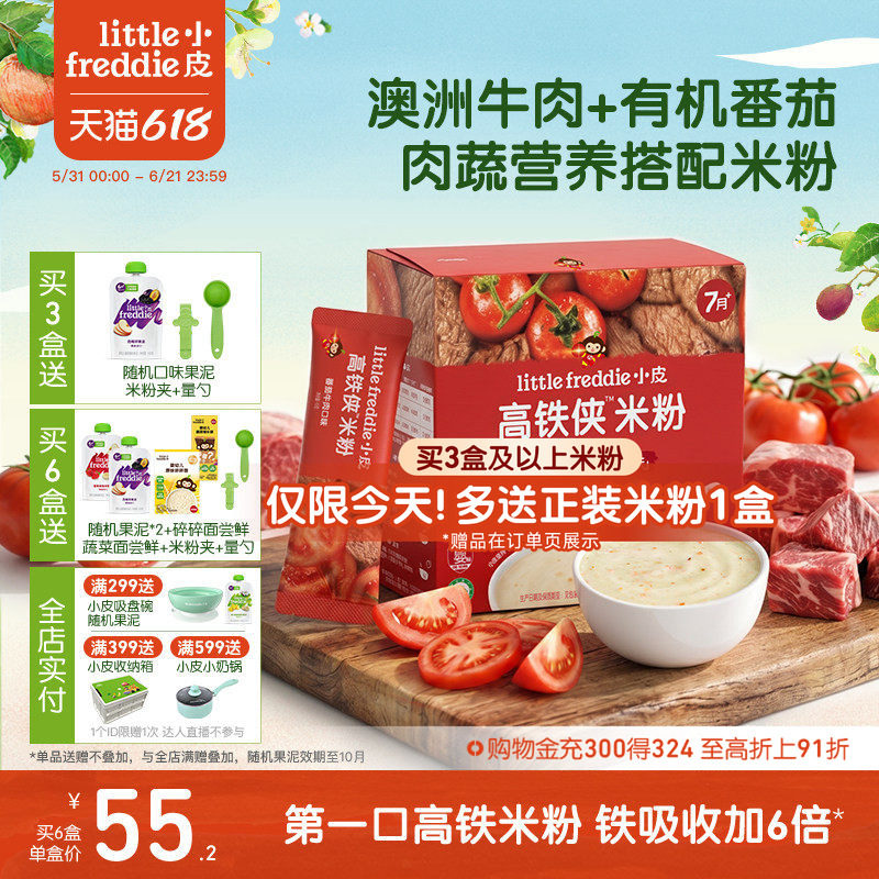 小皮有机高铁侠婴儿米粉2段咀嚼维C加铁番茄牛肉米粉宝宝辅食