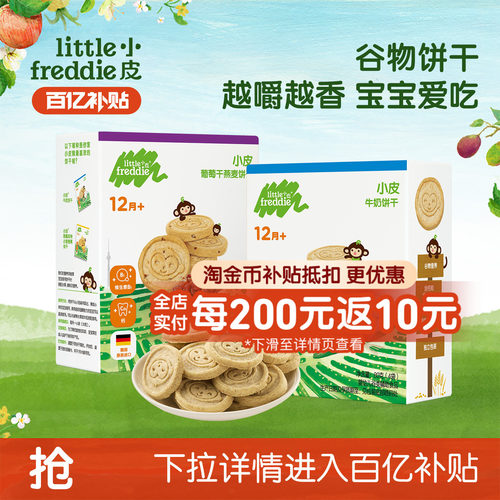 小皮磨牙全谷物饼干12月宝宝零食