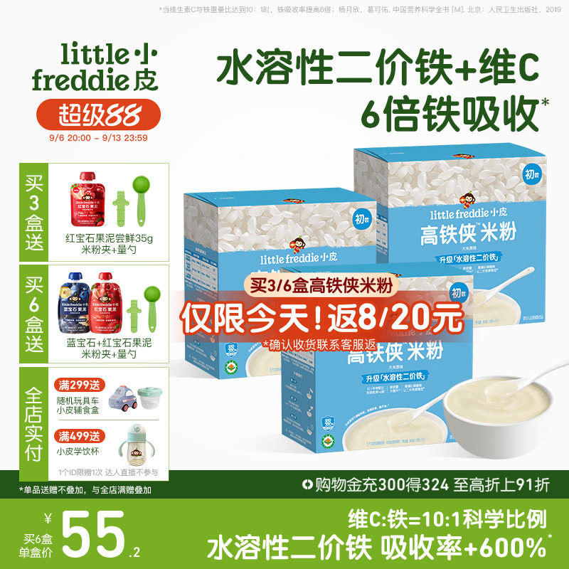 小皮高铁侠米粉婴幼儿初添有机高铁米粉婴儿宝宝辅食营养米糊6月