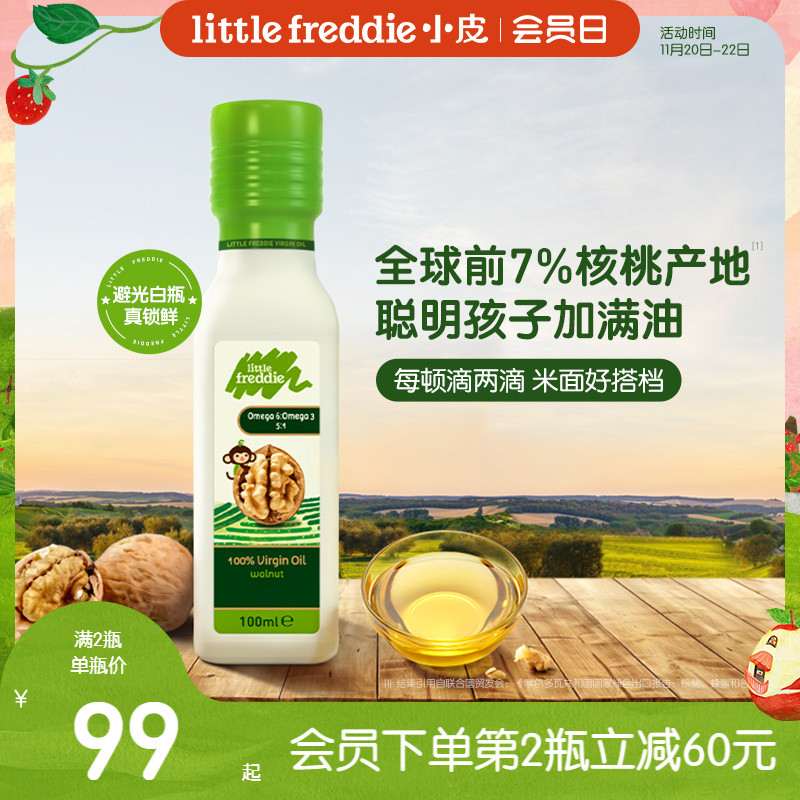 小皮進口核桃油100ml符合歐盟嬰幼兒食品標準*可搭配米粉輔食佐餐_littlefreddie小皮旗艦店_奶粉/輔食/營養品/零食