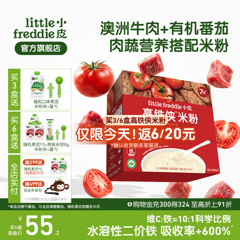 小皮有机高铁侠婴儿米粉2段咀嚼维C加铁番茄牛肉米粉宝宝辅食