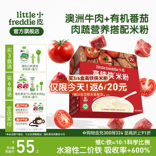 小皮高铁侠米粉维C加铁锻炼咀嚼