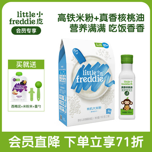 搭配初榨核桃油小皮高铁有机米粉