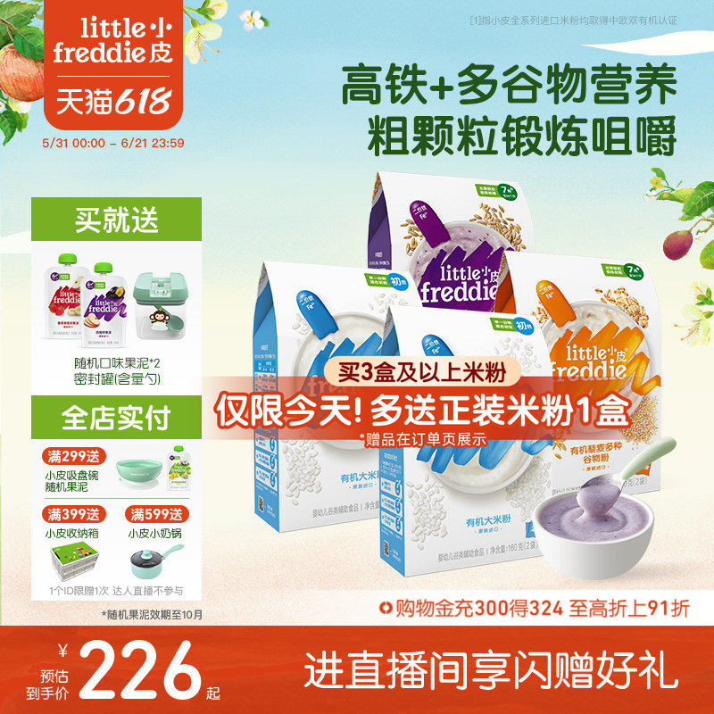 小皮婴儿有机高铁米粉宝宝辅食米糊初尝咀嚼谷物粉颗粒食材6个月