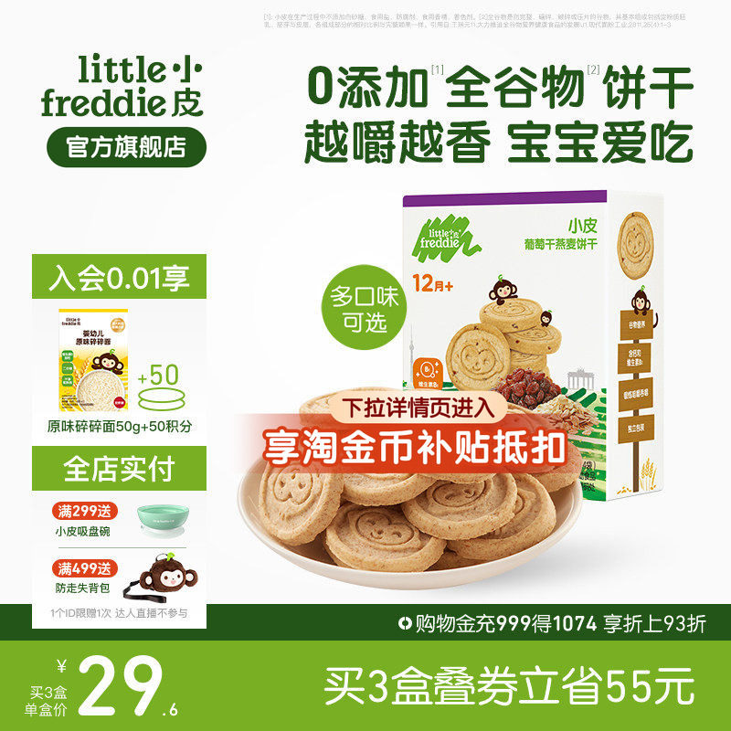 小皮婴儿宝宝磨牙全谷物饼干80g欧洲原装进口无添加糖1岁外出零食