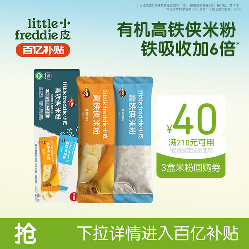 【百补】小皮高铁侠米粉婴幼儿有机米粉辅食宝宝米糊便携装10g*2