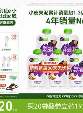 小皮婴儿水果泥苹果西梅泥无添加糖宝宝吸吸袋辅食泥欧洲原装进口