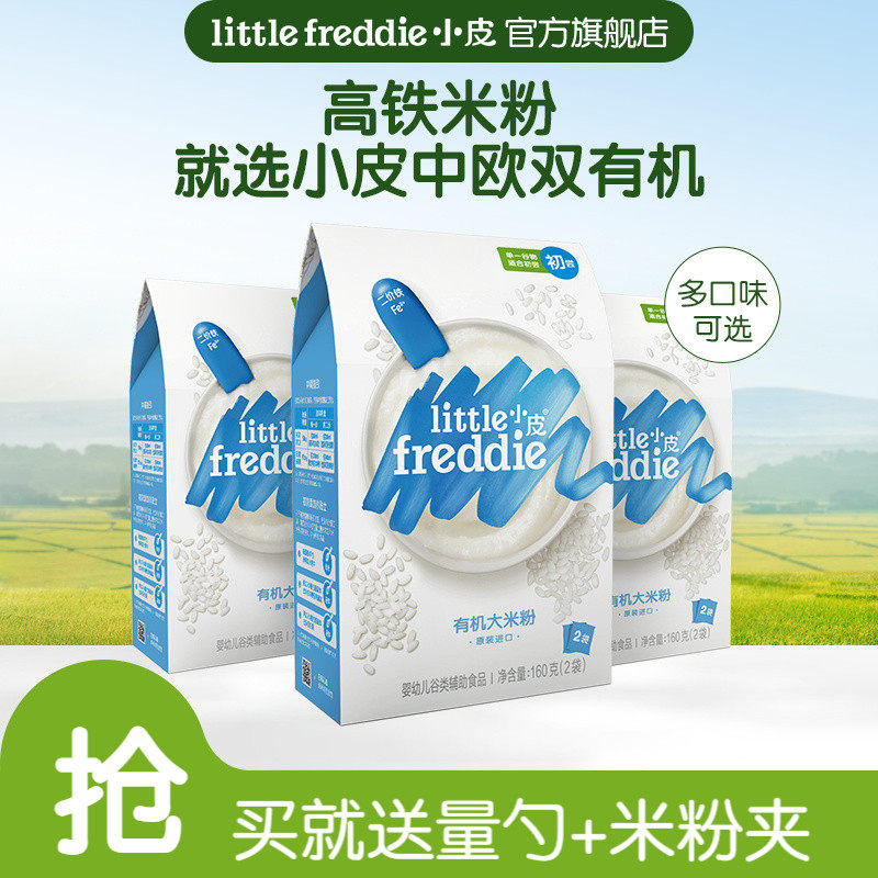 小皮欧洲原装进口蓝莓高铁米粉宝宝辅食0添加婴儿米糊强化铁tk6