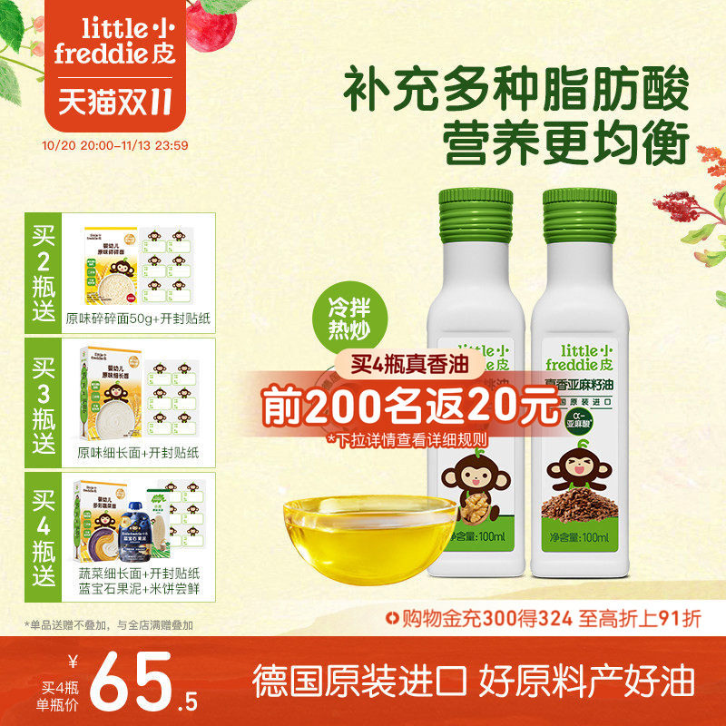 小皮进口核桃油亚麻籽油巴旦木油冷拌热炒专用油德国进口食用油