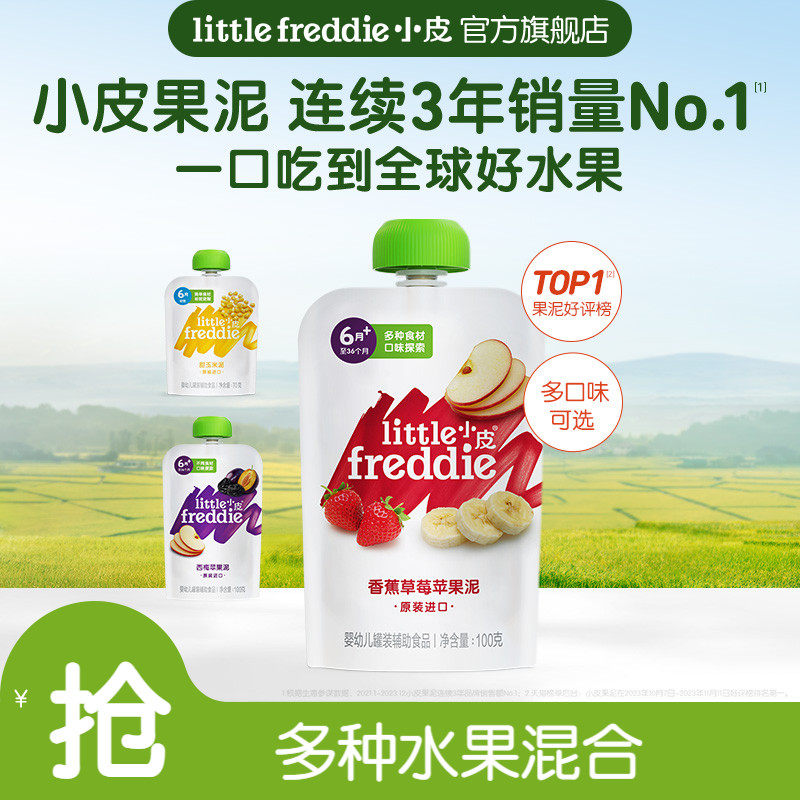 【效期至25年7月】小皮水果泥多口味婴幼儿宝宝辅食泥无添加盐tk