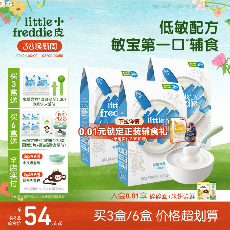 小皮婴幼儿米粉初添低敏有机高铁米粉婴儿宝宝辅食营养米糊6月