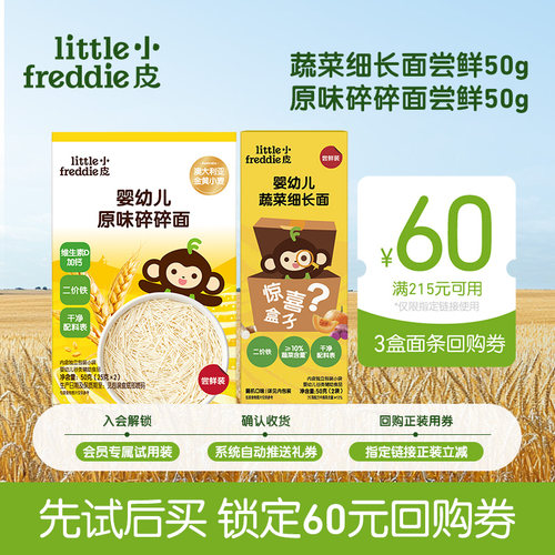 小皮无添加宝宝面条试吃2盒