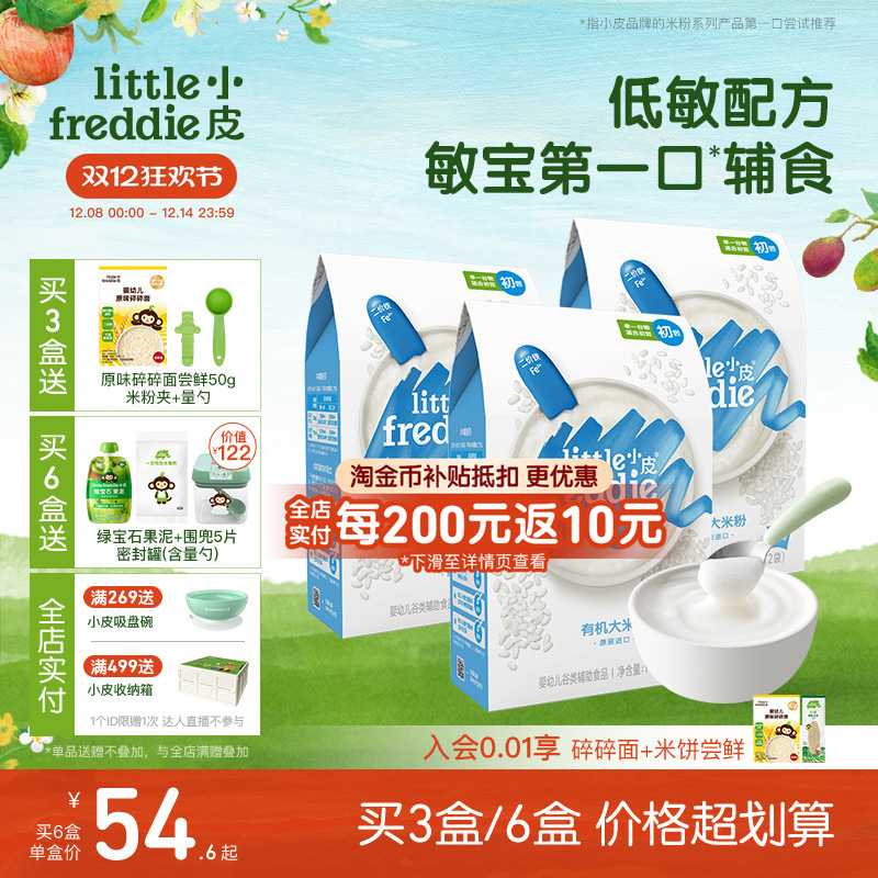 小皮初添低敏有机高铁米粉辅食