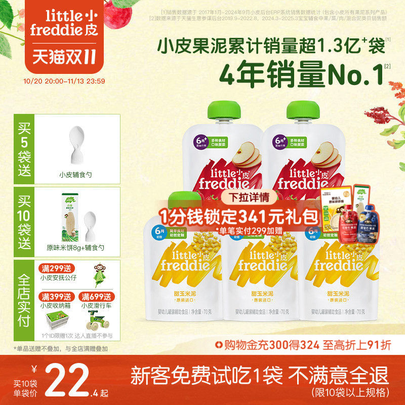 小皮欧洲原装进口初尝蔬菜水果泥 婴幼儿宝宝辅食玉米泥