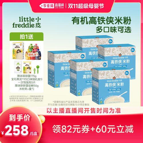 【李佳琦双11超级母婴节】小皮高铁米粉初添宝宝辅食