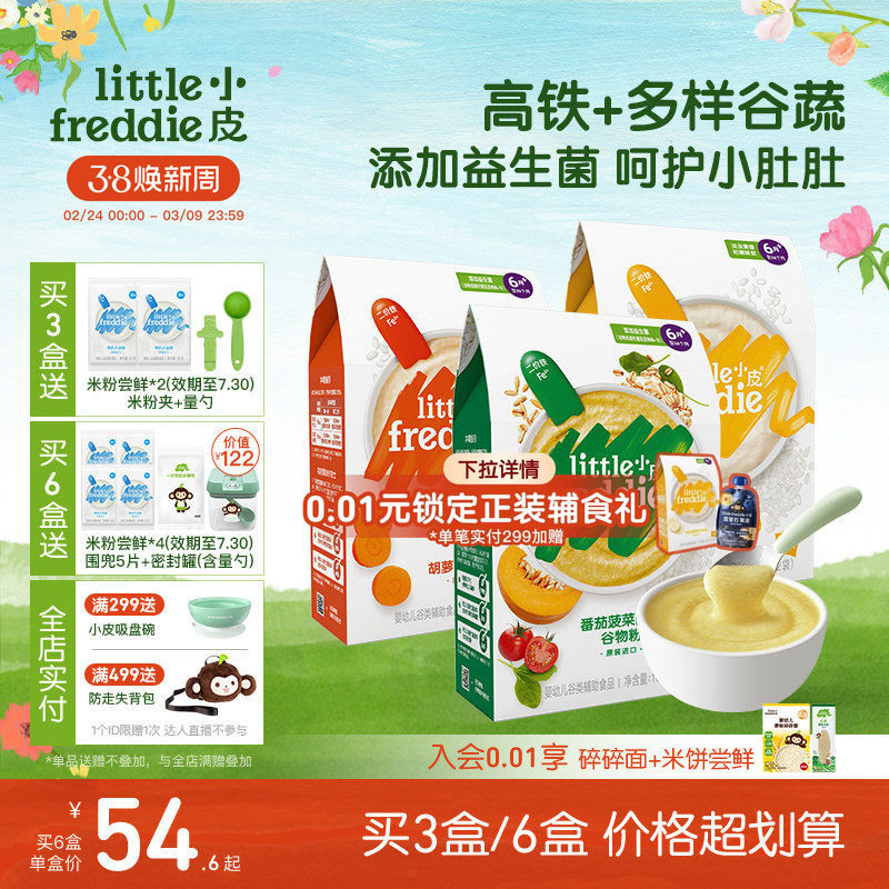 小皮益生菌有机高铁米粉婴儿米糊宝宝辅食多口味丰富谷蔬6个月