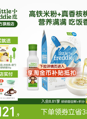 小皮婴儿高铁有机米粉低敏初添原味宝宝辅食佐餐搭配核桃油100ml
