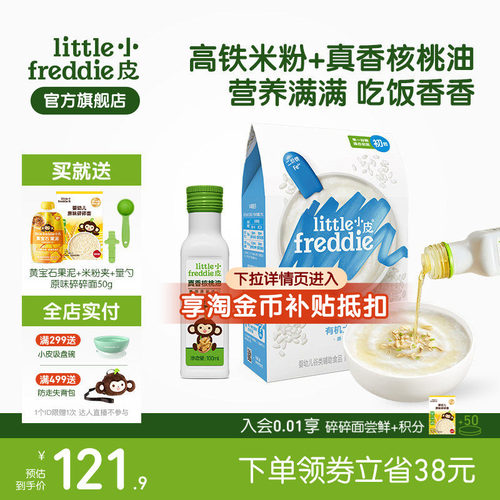 小皮高铁有机米粉搭配初榨核桃油