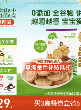 小皮婴儿宝宝磨牙全谷物饼干80g欧洲原装进口无添加糖1岁外出零食
