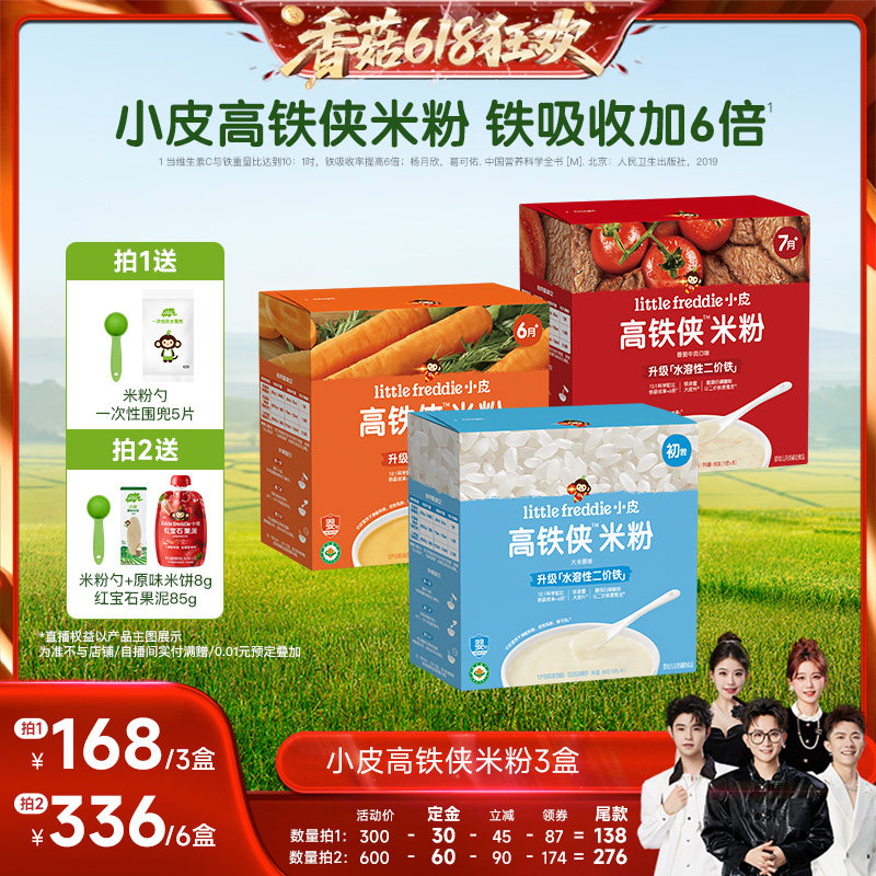 【香菇618】小皮高铁米粉果泥酸奶婴幼儿面条营养辅食